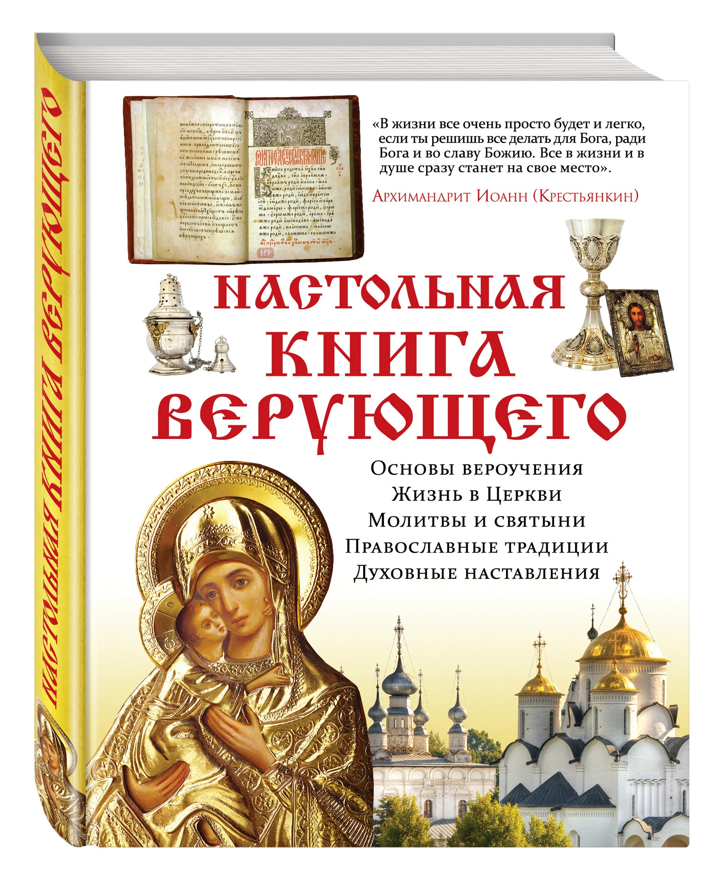Читать духовные. Православные книги. Церковные книги. Духовные книги. Православные книги книга.