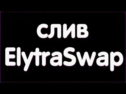 Elytra swap 1.16 5 forge