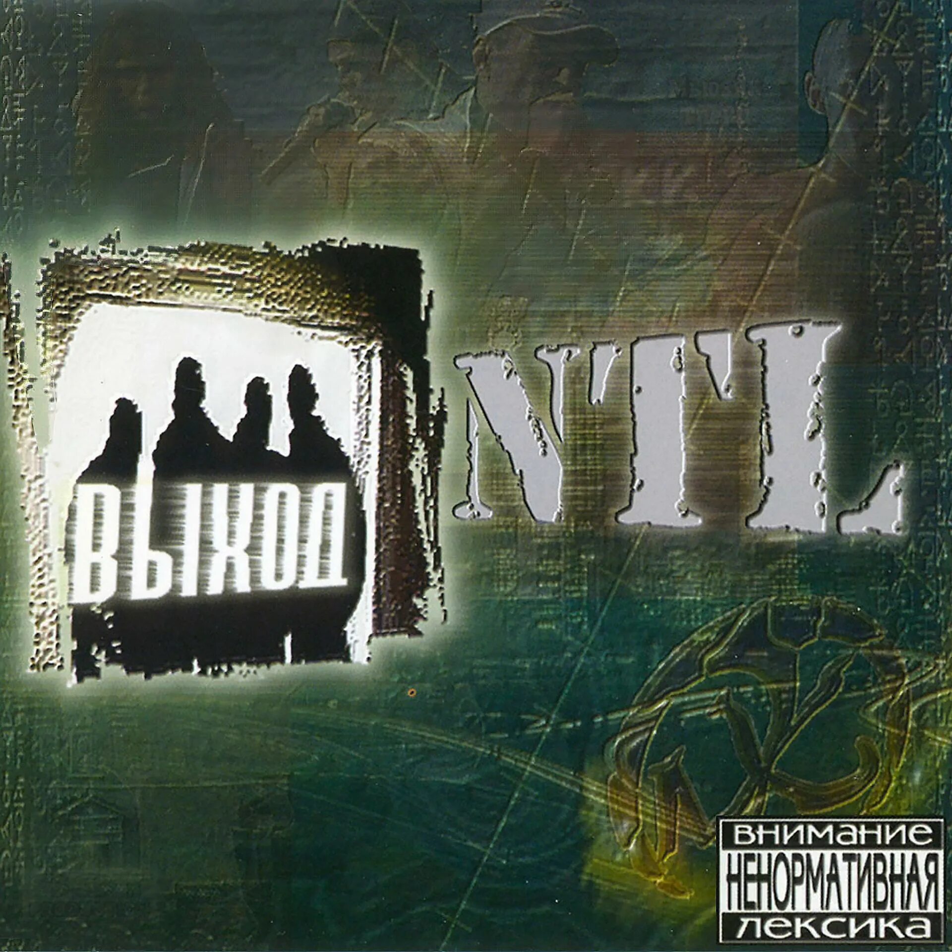 Ганс НТЛ. NTL альбом. NTL обложки альбомов. NTL выход 2003.