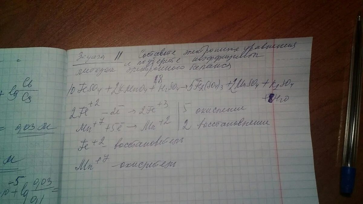 Feso4 koh реакция. Feso4+kmno4+h2so4 окислительно восстановительная реакция. feso4 kmno4 h2so4 fe2 so4 mnso4 k2so4 h2o овр. feso4 kmno4 h2so4 fe2 so4 3 k2so4 mnso4 h2o метод электронного баланса. fe h2so4 feso4 h2 электронный баланс.
