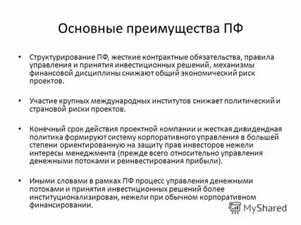 Инвестиционные решения