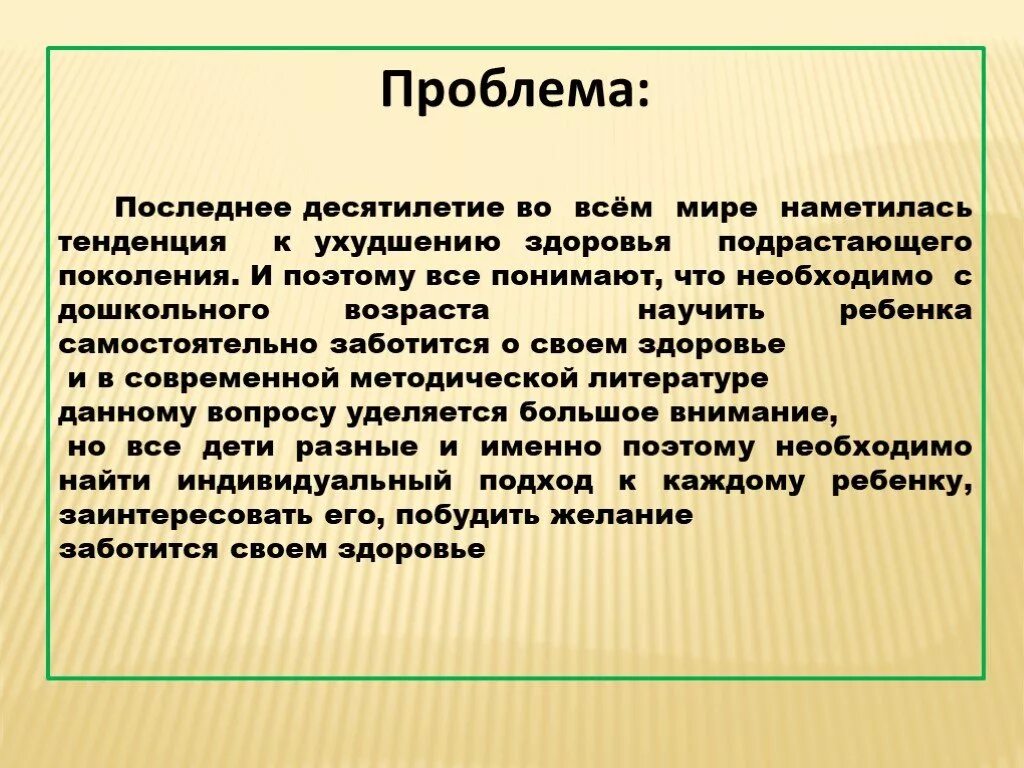 Проблемы подрастающего поколения. Проблемы со здоровьем у детей. Проблема здоровья детей кратко. Ухудшение здоровья. Ухудшение здоровья подрастающего поколения.