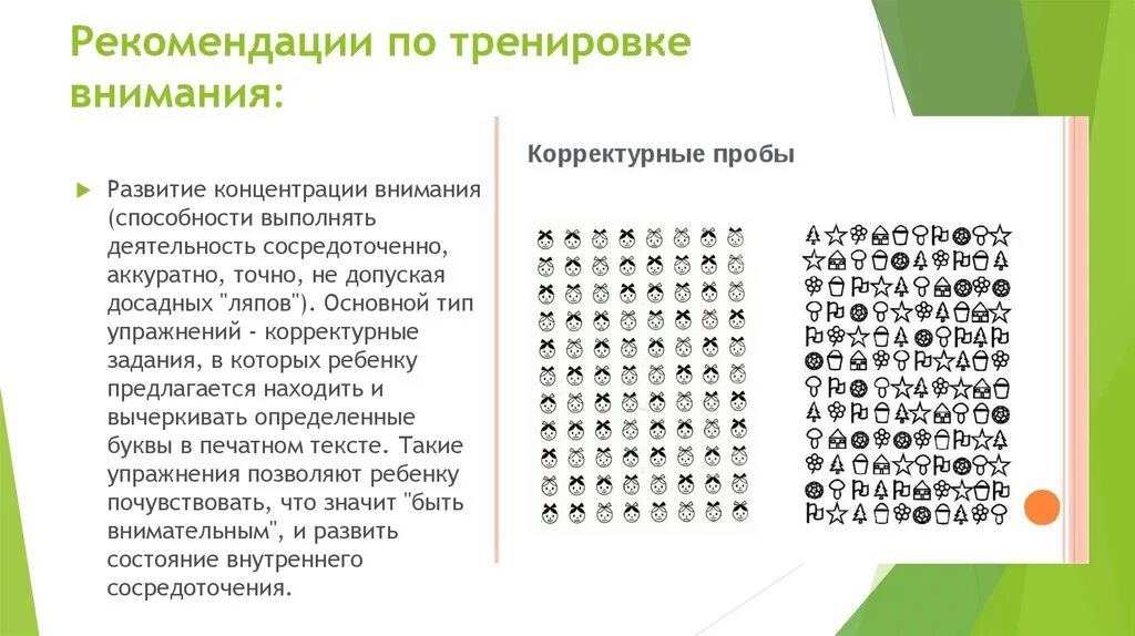 6 упражнений на внимание. Упражнения для развития памяти и внимания. Тренировка внимания и концентрации. Задания на концентрацию внимания. Упражнения для тренировки внимания.