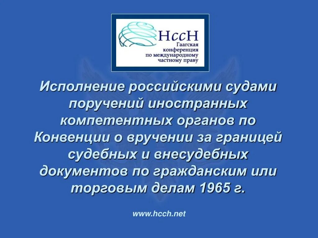 Конвенция 1965 г. Конвенции о границах. Запрос о вручении за границей судебных и внесудебных документов. Исполнение иностранных судебных поручений в МЧП. Вручение судебных и внесудебных документов МЧП таблица.