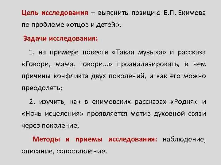 Проблема отцов и детей какие произведения. Проблемы отцов и детей примеры. Отцы и дети авторская позиция. Авторская позиция в романе отцы и дети. Тема отцы и дети.