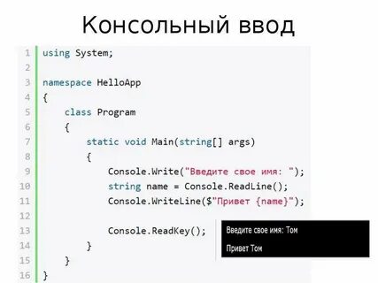Ввод string