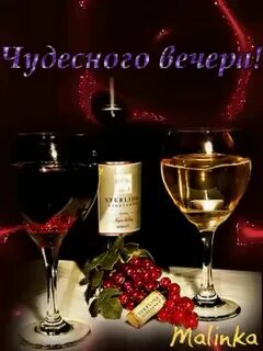 Открытку мужчине добрый вечер с красивым пожеланием