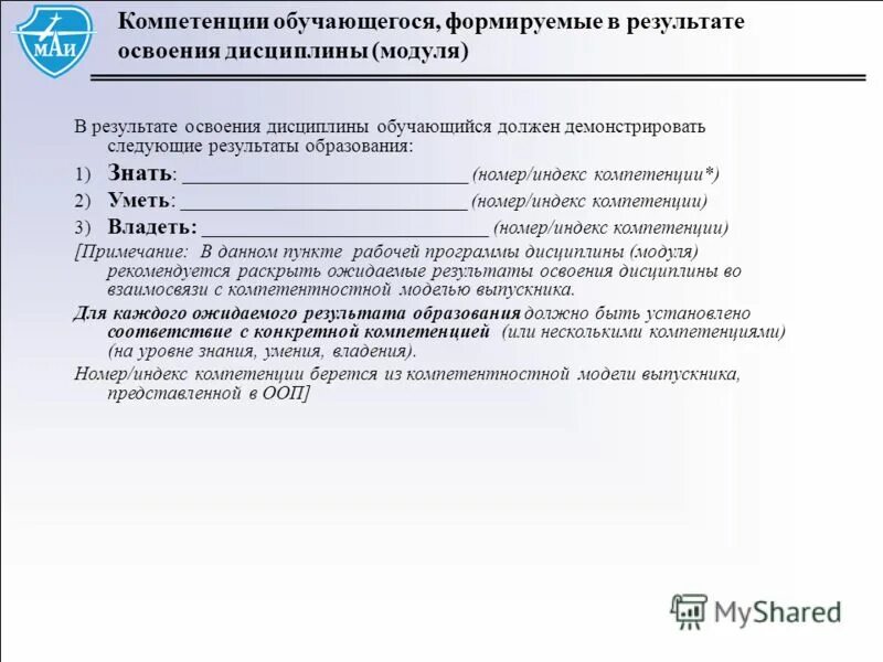 структура рекомендаций. рекомендации по составлению рабочих программ. методические указания для обучающихся по дисциплинам. методические рекомендации.