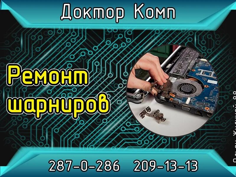 Ремонт на шару. Ремонт компьютеров в Новосибирске. Ремонт компьютеров в Малгобеке.