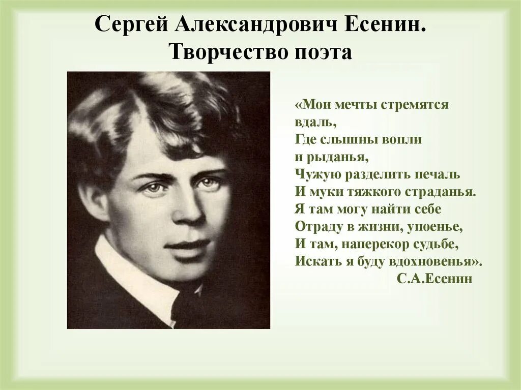 Стихотворение быть поэтом есенин. Стихи Сергея Есенина. Стихотворение Сергея Сергея Александровича Есенина.