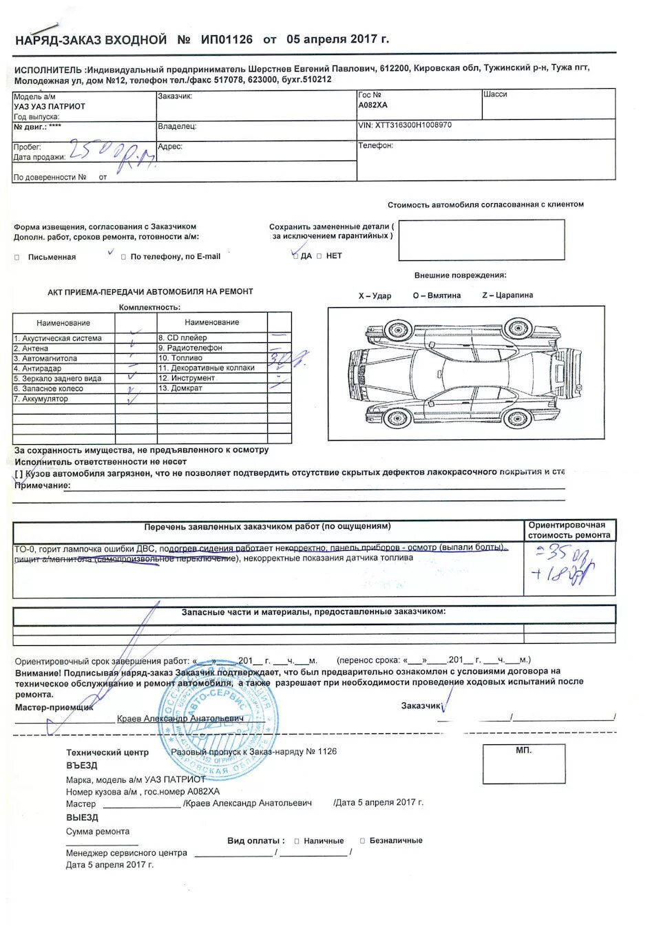 Бланк акта передачи автомобиля. Акт приёма и передачи автомобиля КАМАЗ 65115. Акт приема передачи салона автомобиля. Акт сдачи приема ТС образец. Акт приёма-передачи автомобиля КАМАЗ образец.