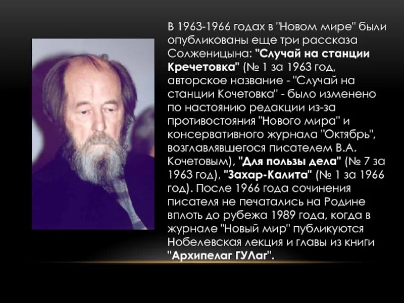 А и солженицын известен как автор. Солженицын 2008. солженицын биография.