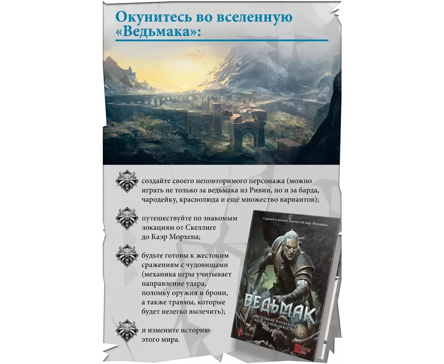 Ведьмак содержание книг. Ведьмак настольная ролевая игра. настольная игра ведьмак. настольная ролевая игра. ведьмак настольная ролевая. ведьмак настольная игра книга.