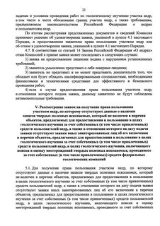 Предоставление участков недр