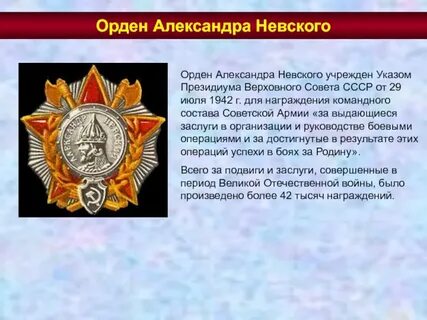 12 орденов