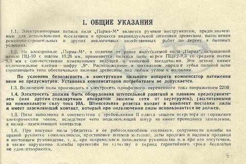 Электропила инструкция