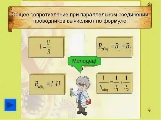 Формула общего сопротивления параллельной цепи. Сопротивление при параллельном соединении формула. формула общего сопротивления при параллельном соединении резисторов. параллельное соединение сопротивлений формула. формула нахождения общего сопротивления.