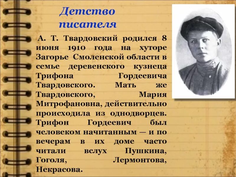 Мать а т твардовского. А.Т.Твардовский детство писателя. Твардовский в юности. А.Т.Твардовский в детстве и юности.