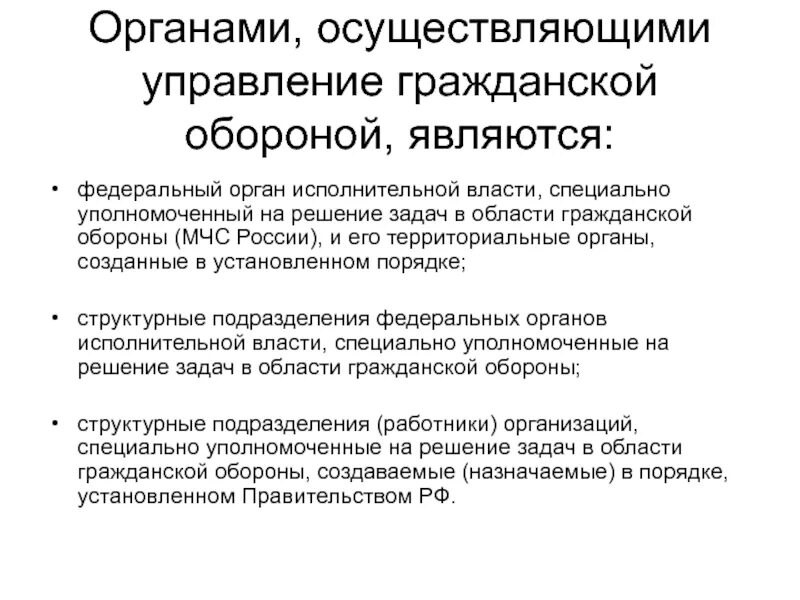 Го органы рф. Органы осуществляющие управление гражданской обороной. Какой орган осуществляет управление го в организации. Органы осуществляющие управление гражданской обороной в организации. Какой орган осуществляет управление гражданской обороной.