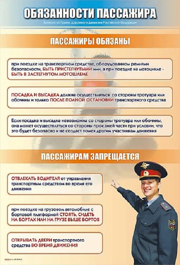 правила дорожного движения для водителя и пассажира. безопасность водителя и пассажиров в автомобиле. организация дорожного движения обязанности пешеходов и пассажиров. правила дорожного движения для водителя и пассажира. правила дорожного движения для водителя и пассажира.