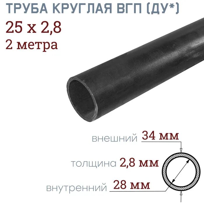 Вес вгп 25х 3. 2. Труба вгп 100. 2. Труба вгп 65х4.