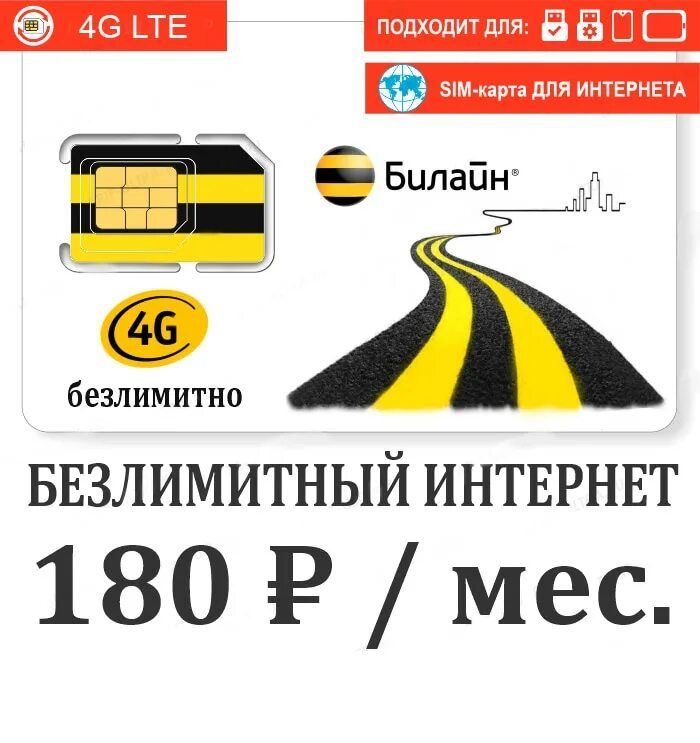 теле2 безлимитный интернет код. мтс интернет безлимитный интернет. тариф безлимит интернет. выгодной безлимитный телефон. билайн безлимит интернет.