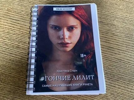 Гончие лилит