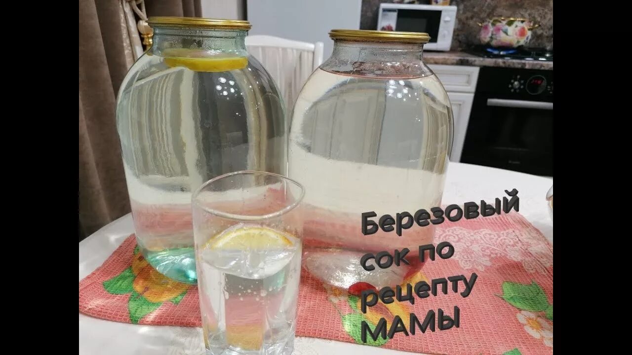 Мороженое с березовым соком. Березовый сок в банке. Берёзовый сок с лимонной кислотой. Березовый сок в 3 литровой банке.