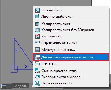 Диспетчер параметров