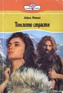 Томление и зной усиливались