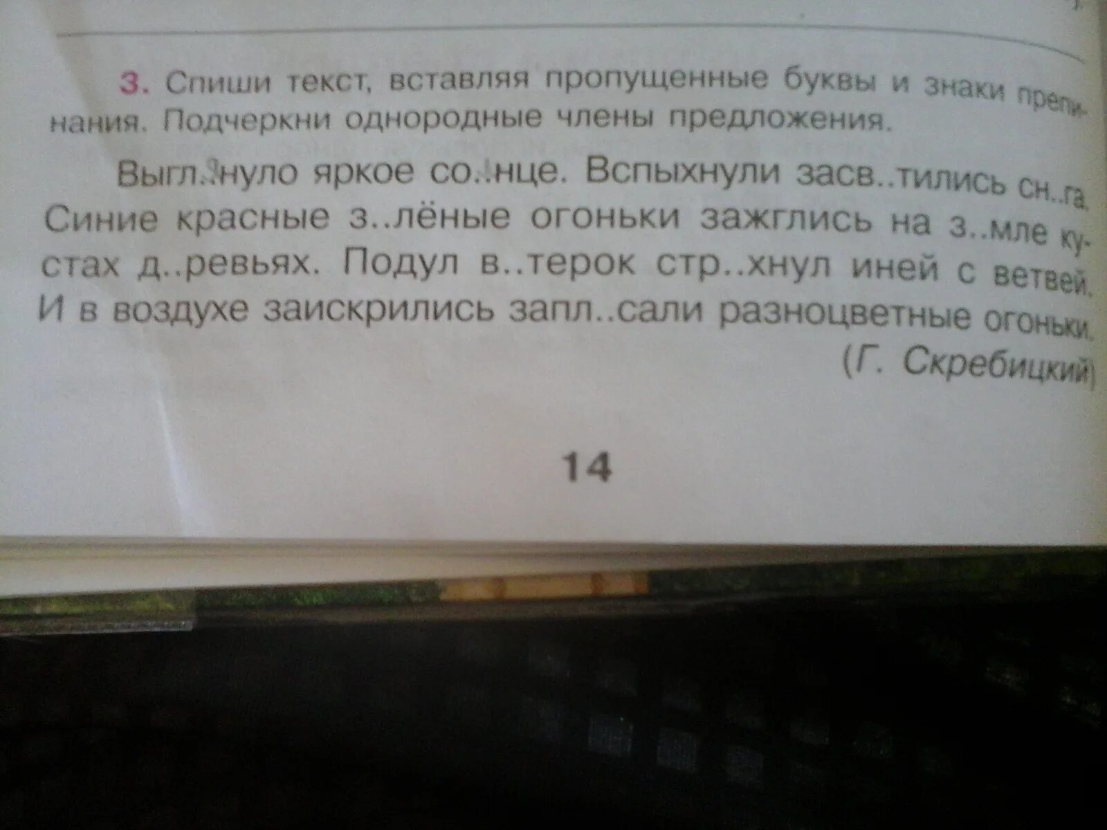 Спишите текст почему и. Разобрать предложения замолкнут и заснут дневные птички и звери.