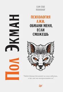 Полом экманом книги