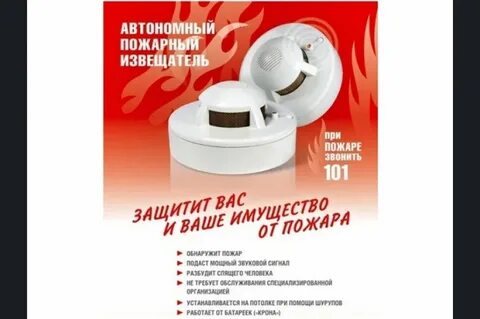 Пожарные извещатели защитят