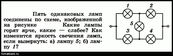 Две одинаковые лампочки соединили параллельно. Цепь с лампой схема. Включение ламп накаливания поочередно. Схема какая лампочка горит ярче. Схема с лампочка и, какие лампочки горят.