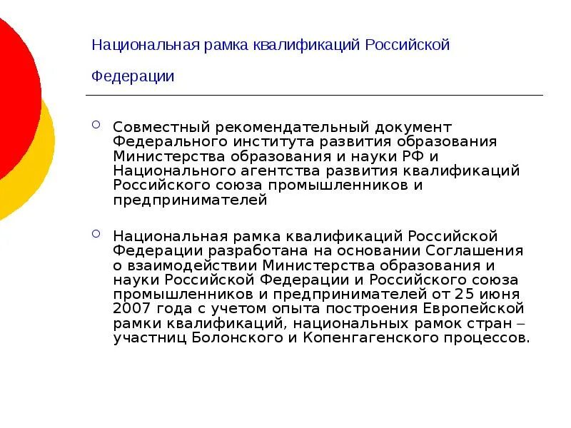 Рамки квалификаций. Национальная рамка квалификаций Российской Федерации. Европейская рамка квалификаций. Национальная рамка квалификации презентация. Основные структурные блоки национальной рамки квалификаций РФ.