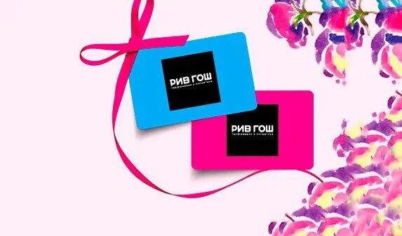 Рив гош реклама. Косметика рив гош. Рив гош кико. Рив гош каталог. Рив гош калуга.