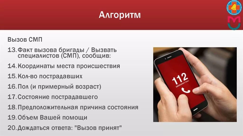 Повод к вызову скорой помощи. Алгоритм вызова скорой медицинской помощи. Алгоритм вызова бригады скорой медицинской помощи. Алгоритм вызова бригады СМП. Правила вызова бригады скорой медицинской помощи.