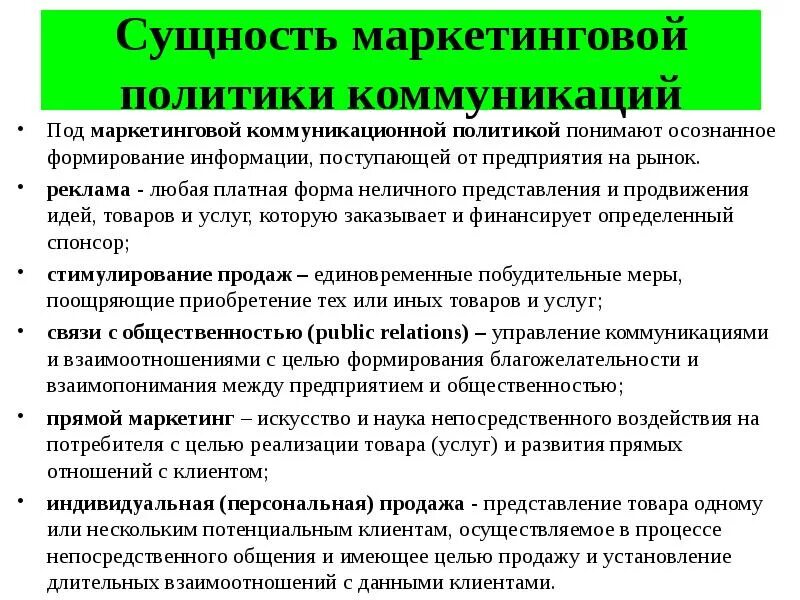 Маркетинговые коммуникации особенности. Маркетинговая политика коммуникаций. Коммуникационной политики предприятия.. Коммуникационная политика фирмы. Коммуникативной политики предприятия..