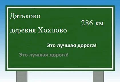 Брянск сельцо расстояние
