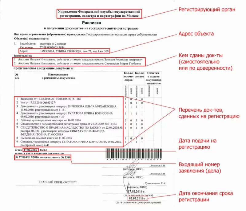 Номер заявления в МФЦ. Номер заявки в МФЦ. Как узнать номер обращения в МФЦ. Номер заявки в МФЦ для Росреестра. Статус готовности заявления