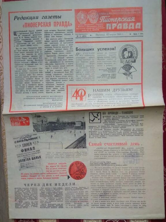 Ижевск пионерская правда результаты. Пионерская правда 1965 год. Газета Пионерская правда 1965 года. Ордена газеты Пионерская правда. Пионерская правда 1 января 1965 года.