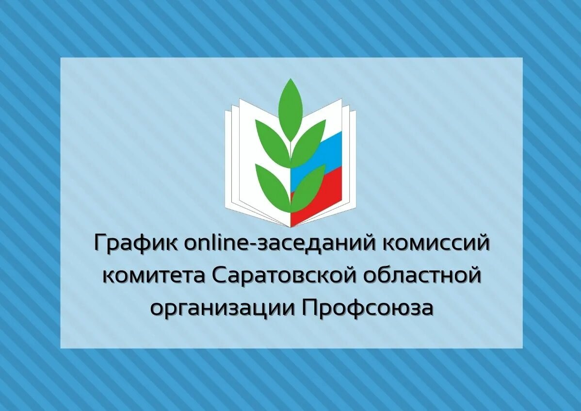 Логотип профсоюза. Профсоюз образования. Логотип профсоюза образования. Общероссийский профсоюз образования логотип. Сайты обкомов профсоюза образования