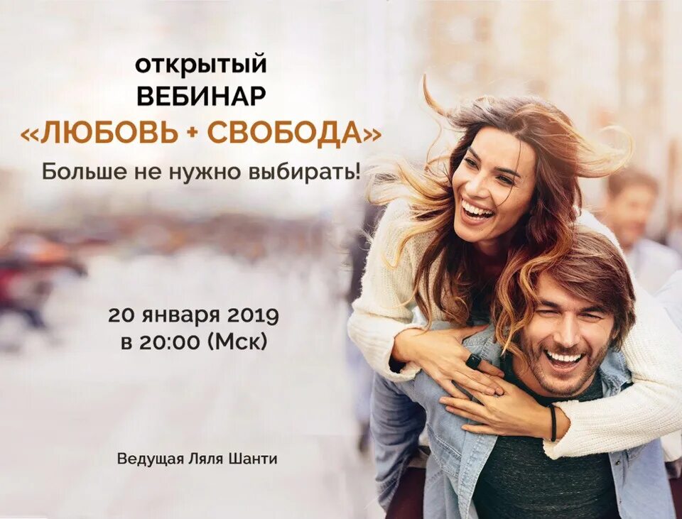 Почему я выбираю любовь. Если у вас есть одновременно свобода и любовь. семинар о любви. любовь или свобода. семинар по любви к себе.
