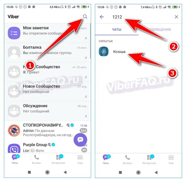 Скрытый viber. Сканер в вайбере. Как узнать скрытую переписку в вайбере. Скрытые чаты в вайбере на компьютере. Где скрытые диалоги в вайбере.