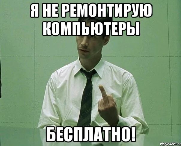 Починить не получится