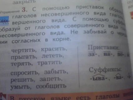 Образуйте глаголы с помощью