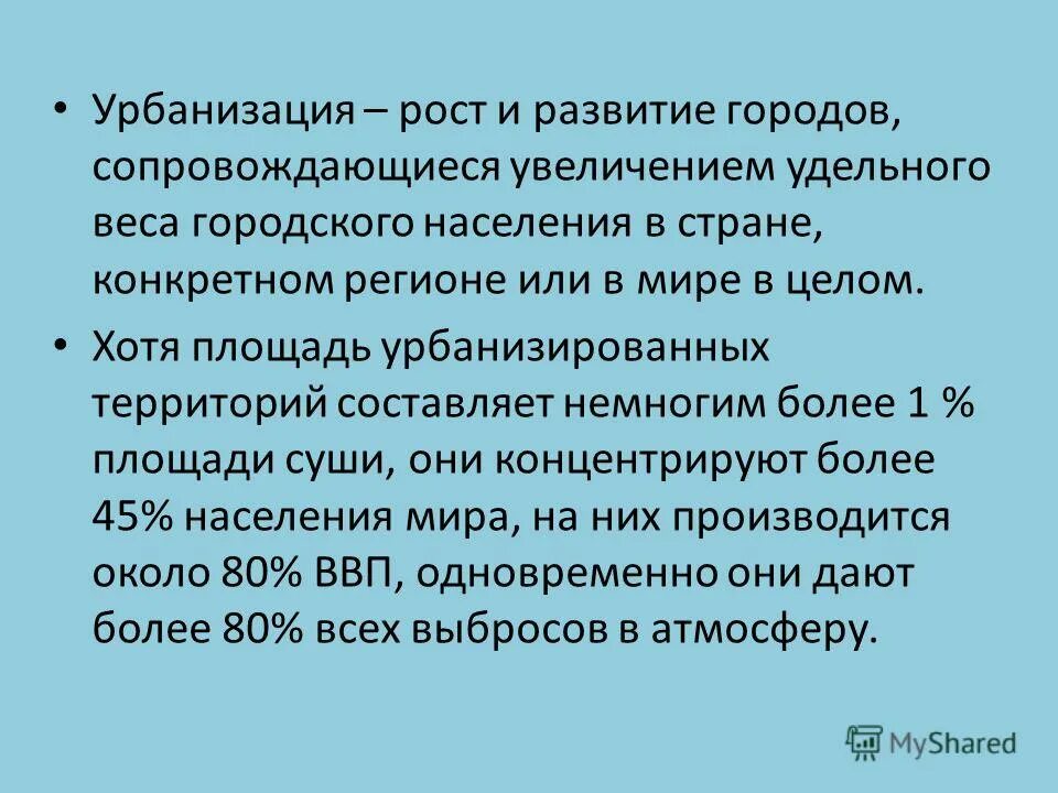 удельный вес сельского населения формула. удельный вес городского населения формула. удельный вес населения в процентах. урбанизация это в истории. повышение удельного веса городского населения это.