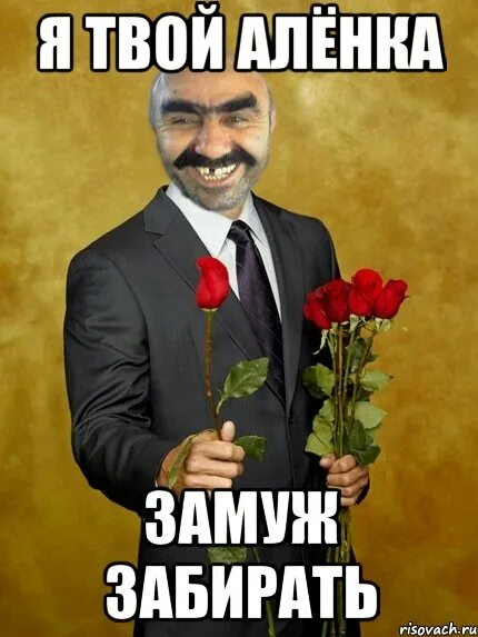 Чем ниже человек душой тем выше. Амина асхабова. Я твой хам. Я твоя картинки. Смешные мемы чтобы послать.