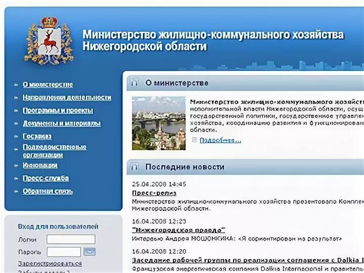 Сайт министерство жкх нижегородской области