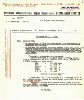 Постановление 1939 года